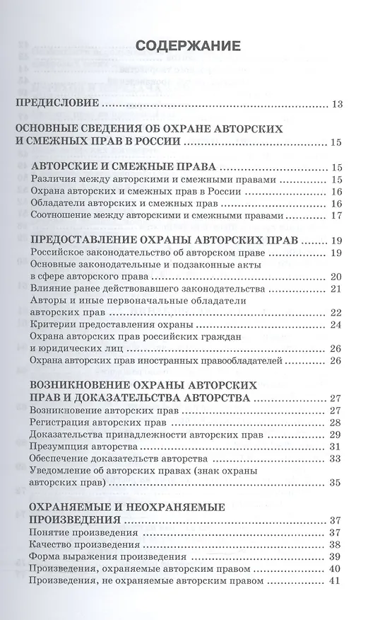 Книга Авторское право: вводный курс: учеб.пособие (Владимир Козырев) — 2
