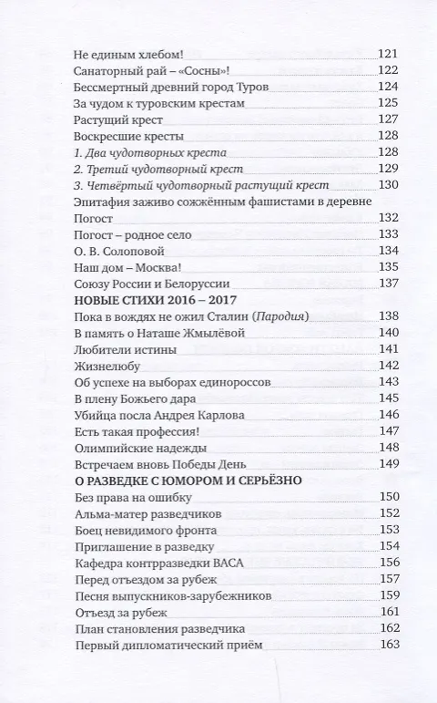 Книга Звездный час. Стихотворения и поэмы (Василий Ловчиков) — 5