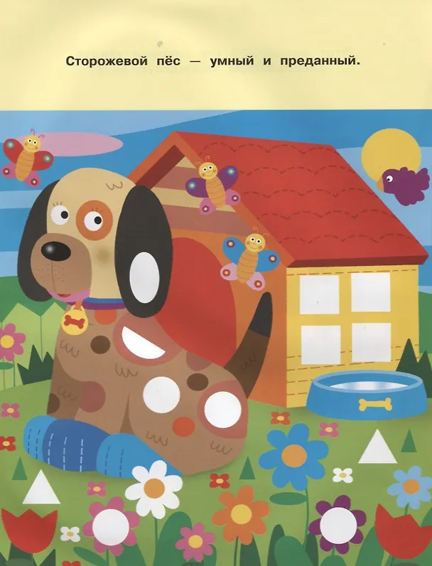 Книга Наклейки-мозайка. Выпуск 3 (более 110 наклеек) () — 4