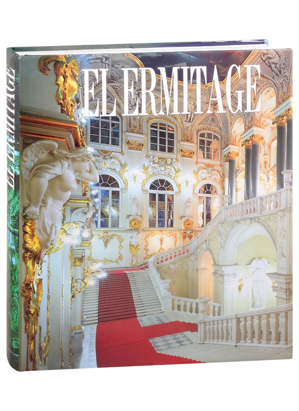 Книга El Ermitage (Михаил Пиотровский) — 1