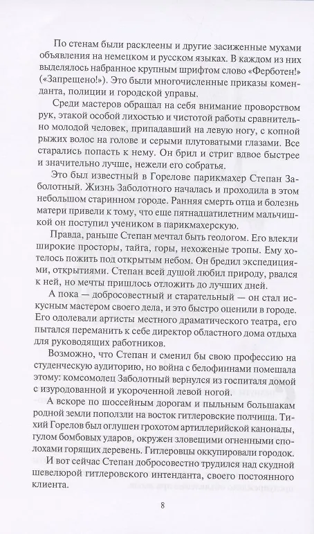 Книга Следы на снегу. Голубой пакет. Их было четверо. Повести, рассказы (Георгий Брянцев) — 6