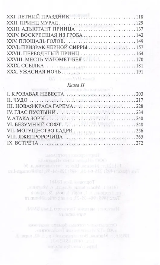 Книга Тайны константинопольского двора или Султан и его враги. В 3-х томах (комплект) (Георг Ф. Борн) — 6