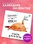 Календарь 2026г 300*300 "Сегодня у меня лапки" настенный, на скрепке — 3119484 — 3