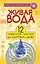 Живая вода. 12 символов-ключей для здоровья и денег — 2363564 — 1
