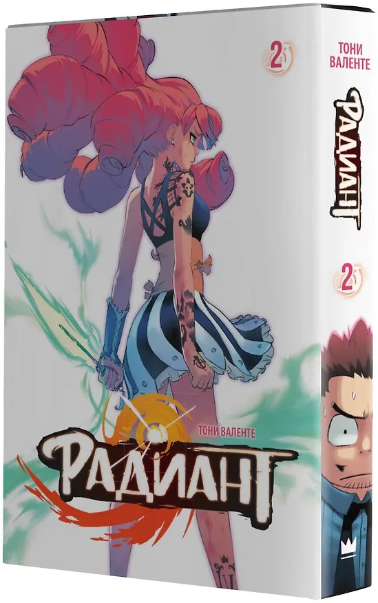 Радиант. Том 2 (Radiant). Манга 2964342 — 4