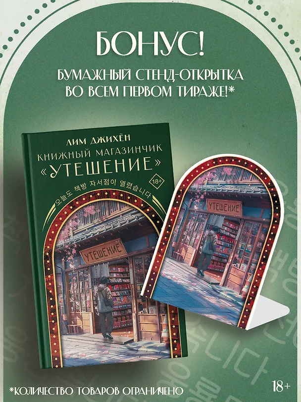 Книга Книжный магазинчик "Утешение" (Джихён Лим) — 7