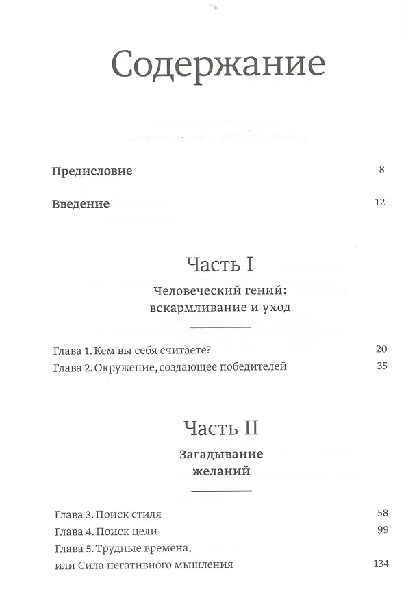 Книга Мечтать не вредно. Как получить то, чего действительно хочешь (Барбара Шер) — 5