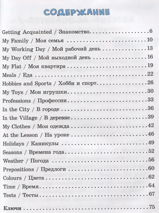 Книга Английский язык. 1-4 классы. Словарный запас для начальной школы (Юлия Чимирис) — 2