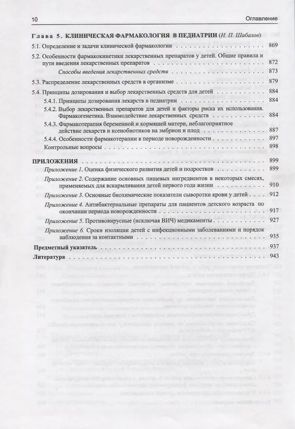 Книга Педиатрия (Николай Шабалов) — 9