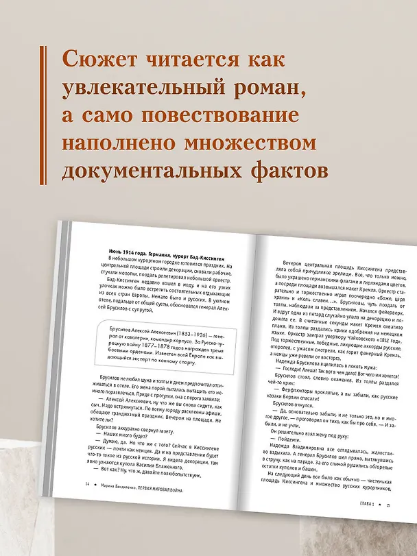 Книга Первая мировая война (Марина Бандиленко) — 10