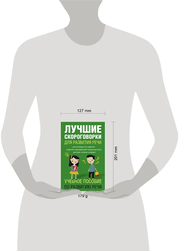 Книга Лучшие скороговорки для развития речи (Елена Лаптева) — 5