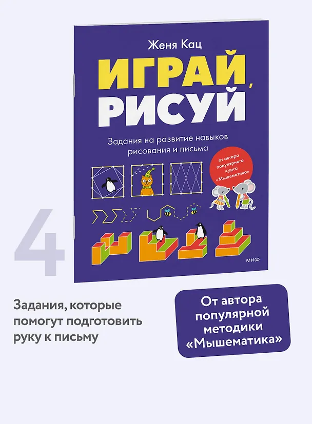 Книга Играй, рисуй. Задания на развитие навыков рисования и письма (Евгения Кац) — 4