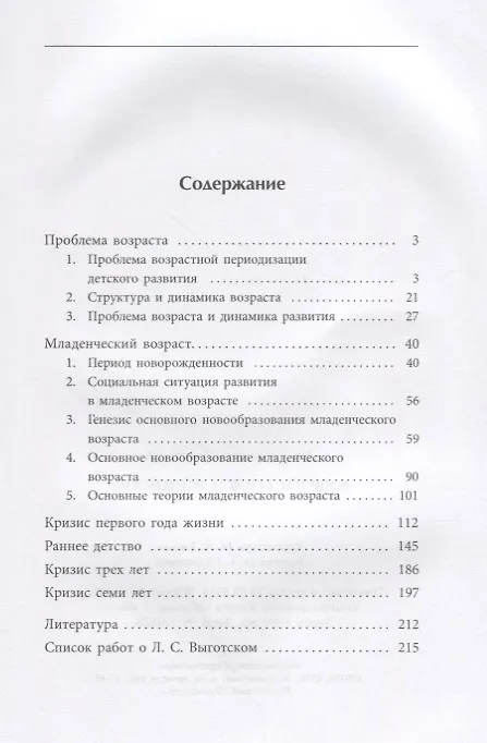 Книга Вопросы детской психологии (Лев Выготский) — 2