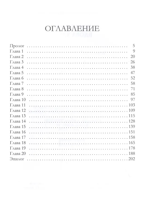 Книга Вдова Хана. Книга третья (Ульяна Соболева) — 2