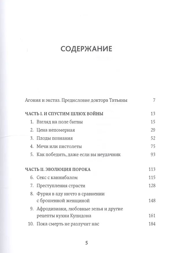 Книга Каждой твари по паре.Секс ради выживания (Оливия Джадсон) — 2