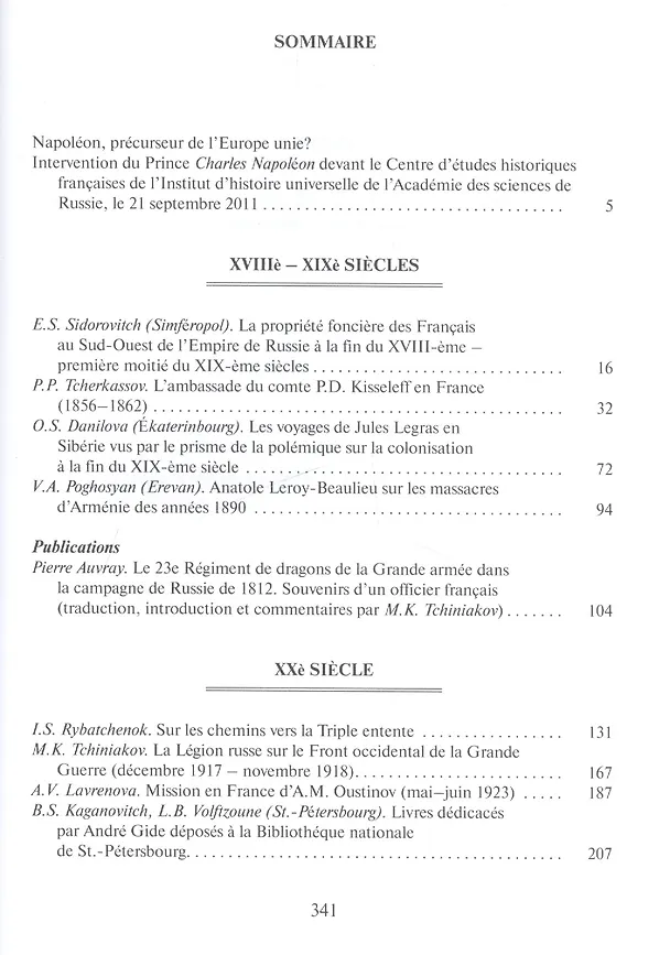 Книга Россия и Франция. XVIII-XX вв. вып.11 (Петр Черкасов) — 4