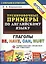 Тренировочные примеры по английскому языку: глаголы be, have, can, must. ФГОС — 2471556 — 1