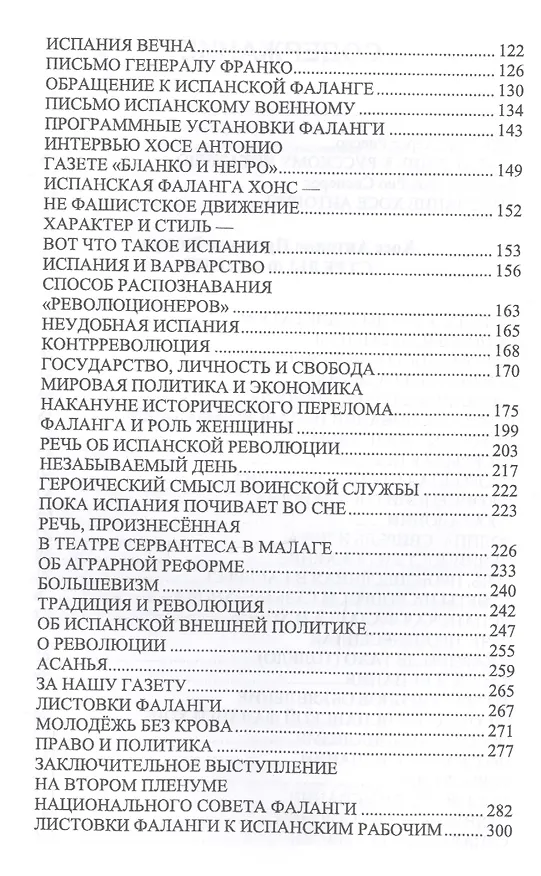 Книга Стрелы фаланги: Избранные труды. 2-е изд., изм.и доп () — 3