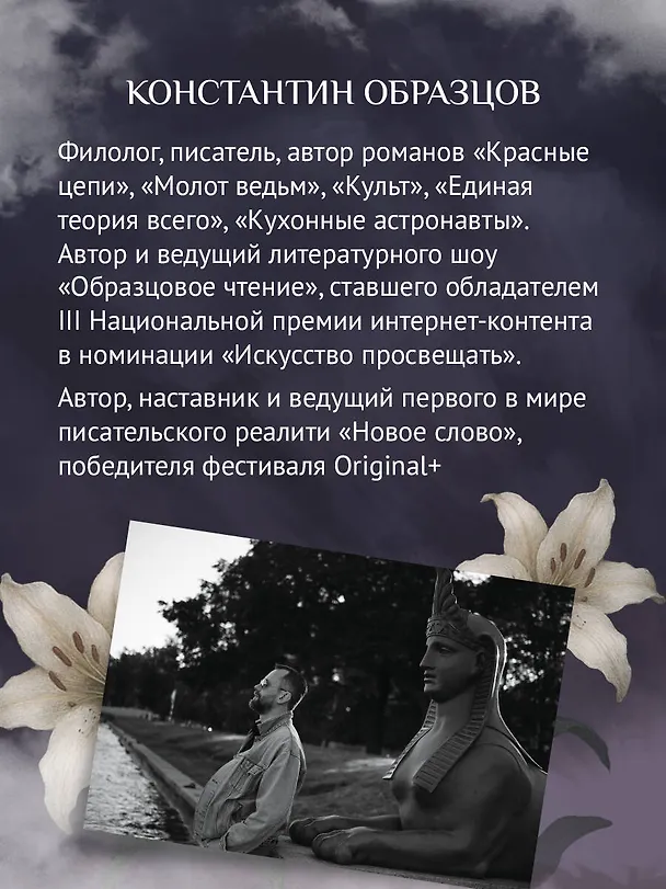 Книга Усадьба Сфинкса (Константин Образцов) — 8