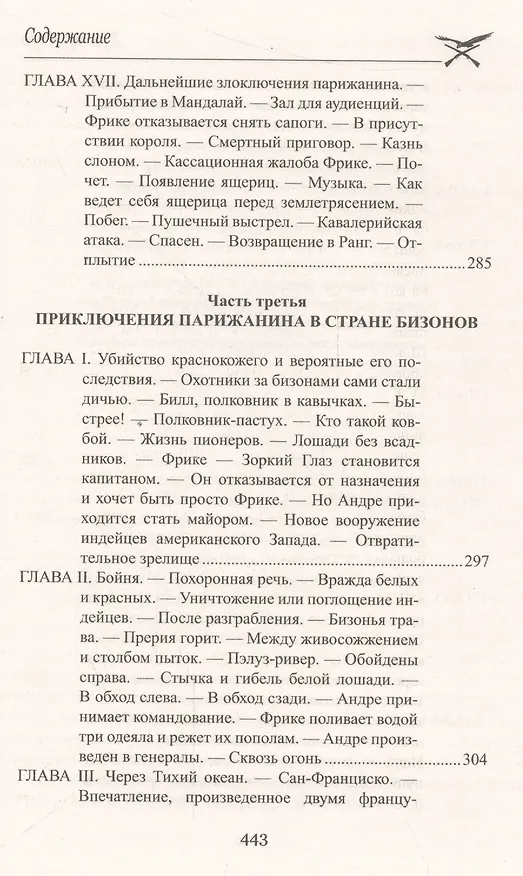 Книга Приключения парижанина среди львов, тигров и бизонов (Луи Анри Буссенар) — 3