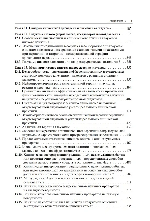 Книга Греко-латинская медицинская терминология: анатомическая, клиническая, фармацевтическая: учебное пособие (Наталия Йова) — 4