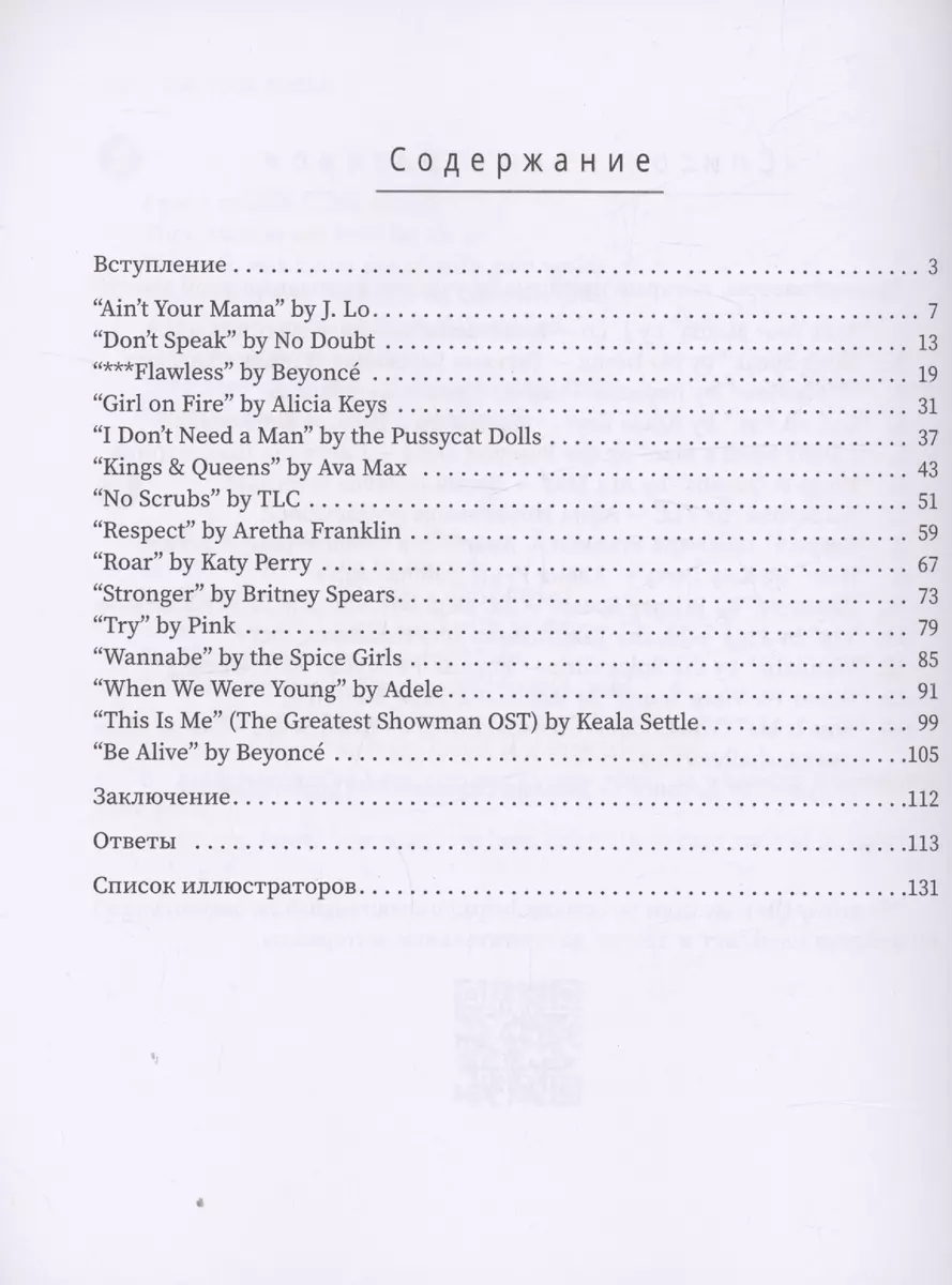 Use Your Music!: учим английский по песням: часть 1 (Анастасия Иванова) -  купить книгу с доставкой в интернет-магазине «Читай-город». ISBN:  978-5-222-41893-2