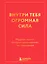 Внутри тебя огромная сила. Мудрые мысли, которые вдохновляют на свершения — 3139242 — 1