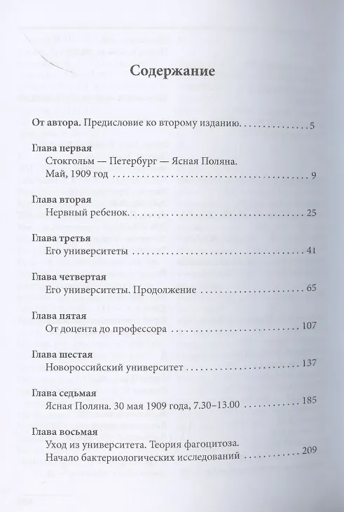 Книга Мечников (Семен Резник) — 2