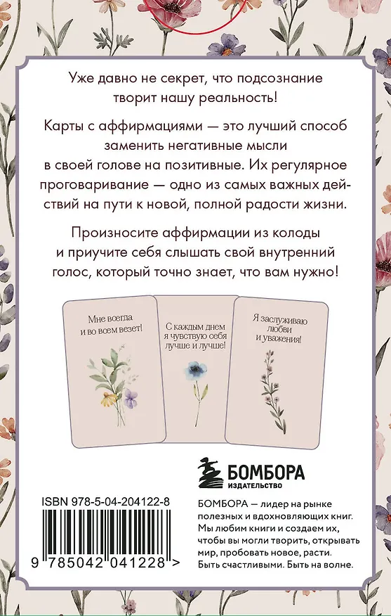 Книга Счастье выбирает меня! 40 метафорических карт с аффирмациями (Ольга Дяченко) — 2