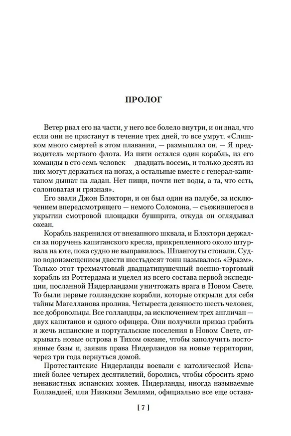 Книга Сёгун (Джеймс Клавелл) — 13