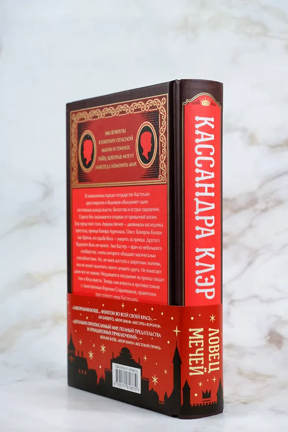 Книга Ловец мечей (Кассандра Клэр) — 10