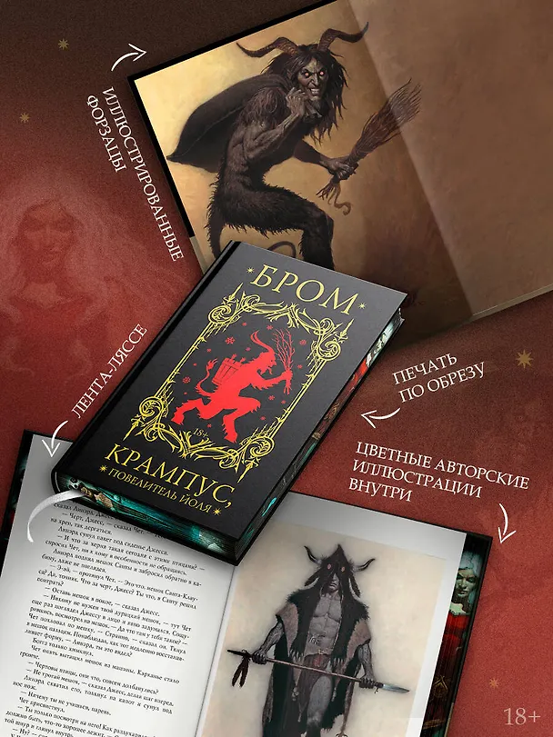Книга Крампус, Повелитель Йоля (Джеральд Бром) — 6