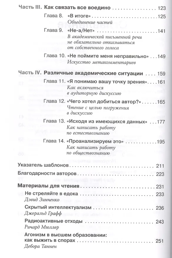Книга Как писать убедительно: Искусство аргументации в научных и научно-популярных работах (Джеральд Графф) — 3