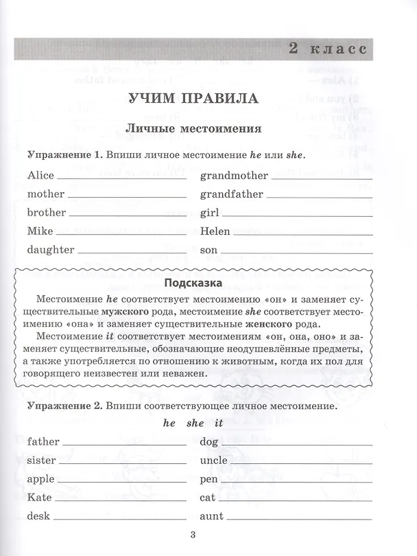 Книга Практикум по английскому языку для младших школьников. 2-4 классы (Алевтина Илюшкина) — 3