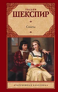 Сонеты
