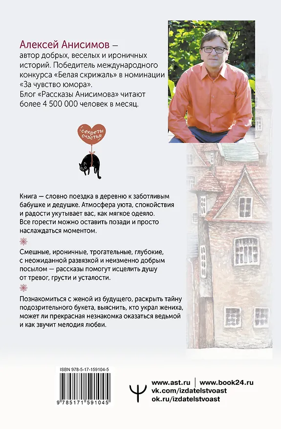 Книга Мелодия любви. О чудиках, проснувшейся нежности и кухонном детекторе лжи (Алексей Анисимов) — 2