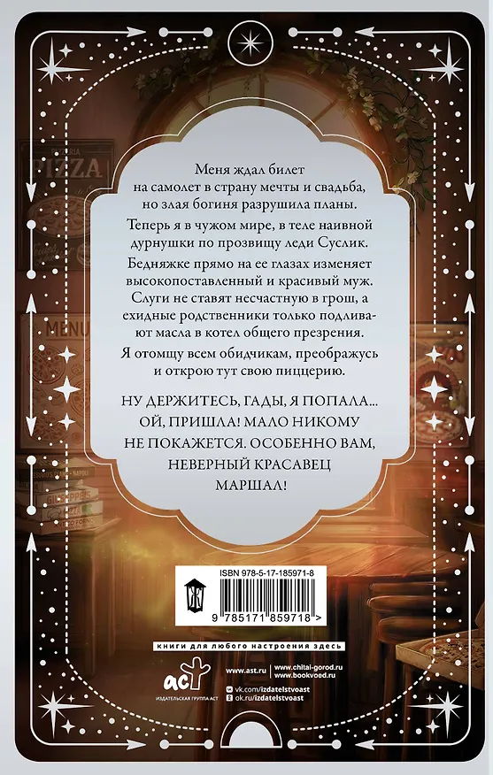 Книга Жена неверного маршала (Матильда Аваланж) — 2