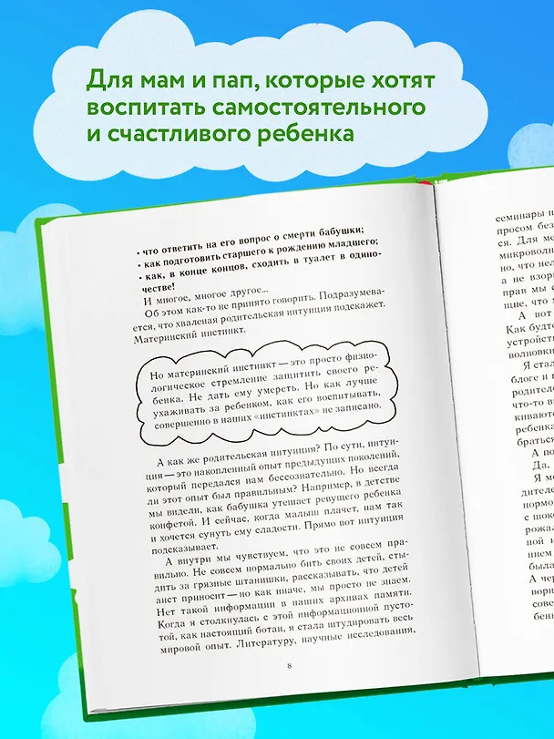 Книга Это же ребёнок! Школа адекватных родителей (Вика Дмитриева) — 6