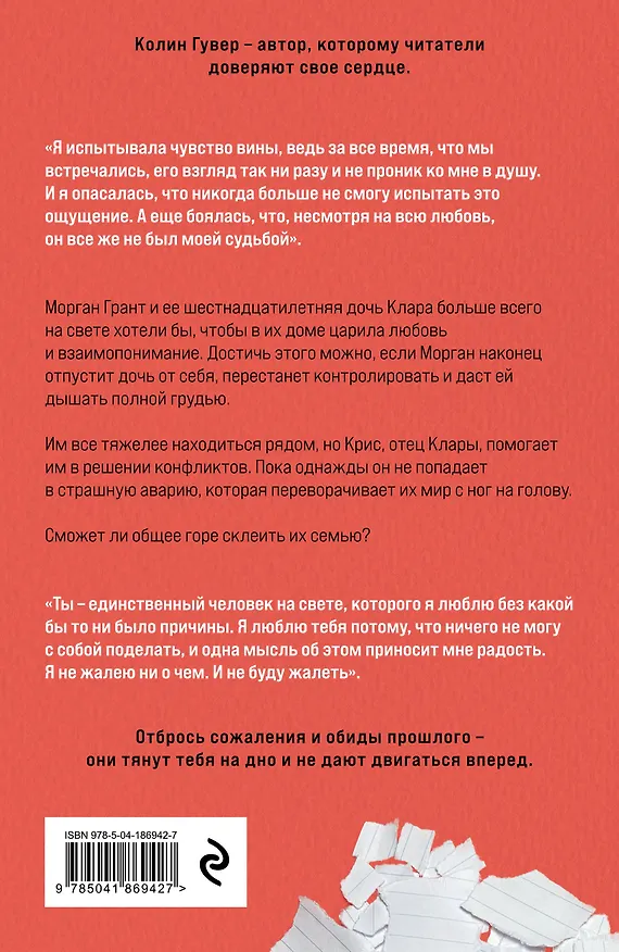 Книга Сожалею о тебе (Колин Гувер) — 2