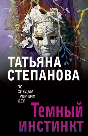 Темный инстинкт — 2994132 — 1