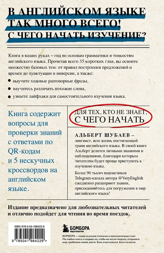 Книга Английский в деталях. Изучаем тонкости языка с @VeryEnglish! (Альберт Шубаев) — 2