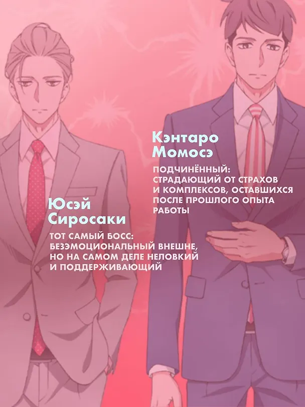 Мой новый босс - глупец. Том 1 (My New Boss is Goofy). Манга 3140713 — 7