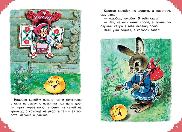 Книга Читаем малышу в 1 год. Сказки, потешки, считалочки (Эдуард Успенский, Константин Ушинский) — 16