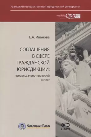 Соглашения в сфере гражданской юрисдикции. Процессуально-правовой аспект — 2783044 — 1