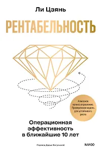 Рентабельность: операционная эффективность в ближайшие 10 лет