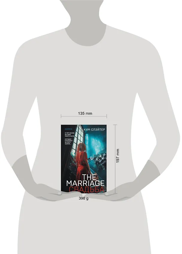 Книга The Marriage. Свадьба (Ким Слэйтер) — 6