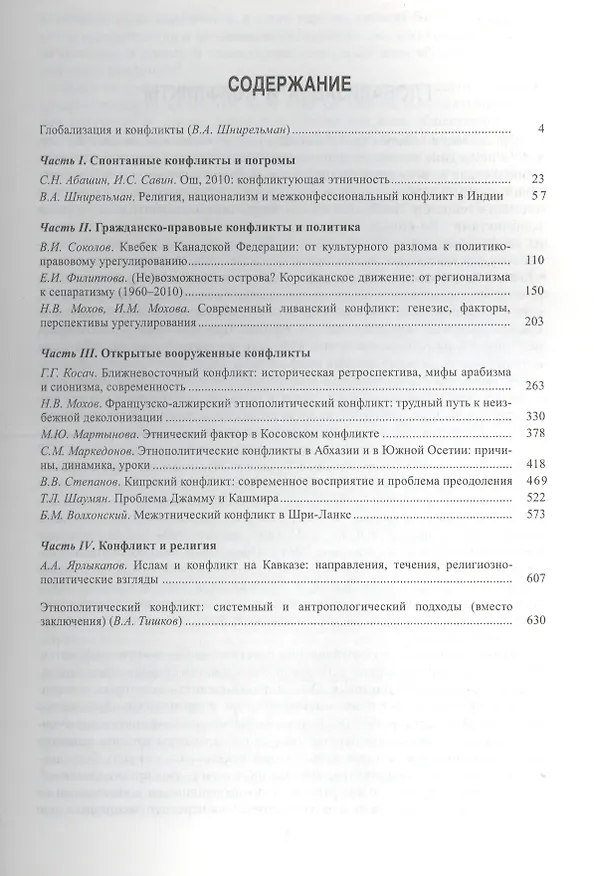 Книга Этничность и религия в современных конфликтах (Тишков) (Валерий Тишков) — 2