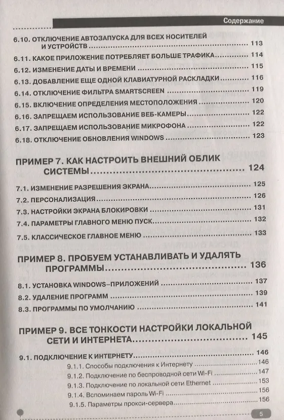 Книга Windows 10 на примерах Практика практика и только практика (м) Алексеев (В. Алексеев) — 4