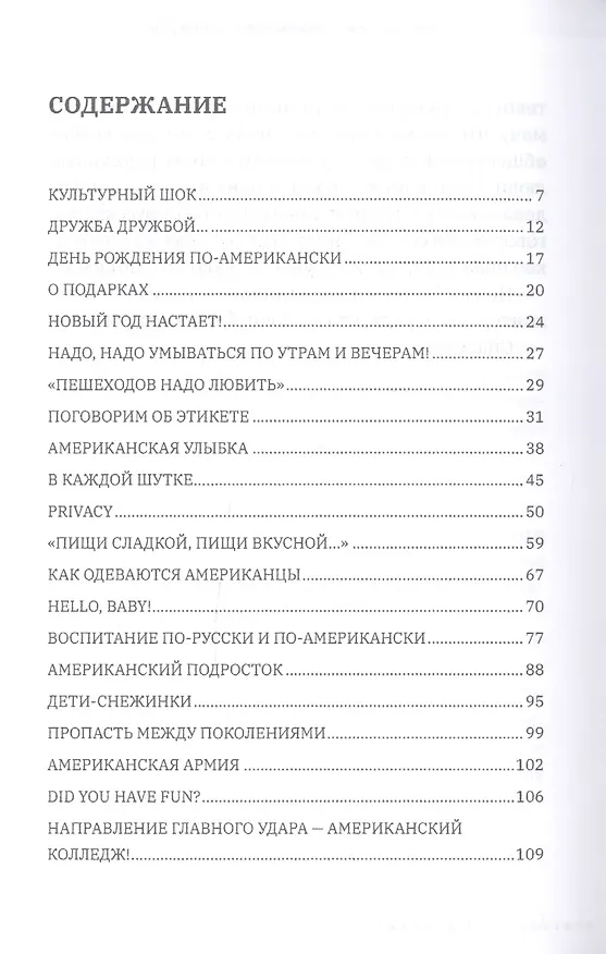 Книга Как там у них. Непохожие на нас американцы (Лиана Алавердова) — 2