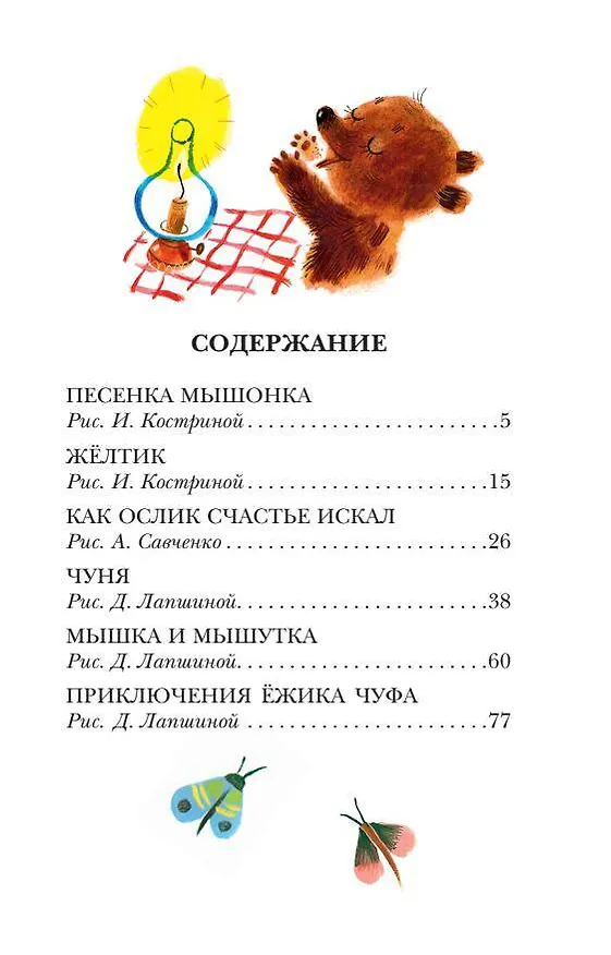 Книга Песенка Мышонка. Сказки (Екатерина Карганова) — 10